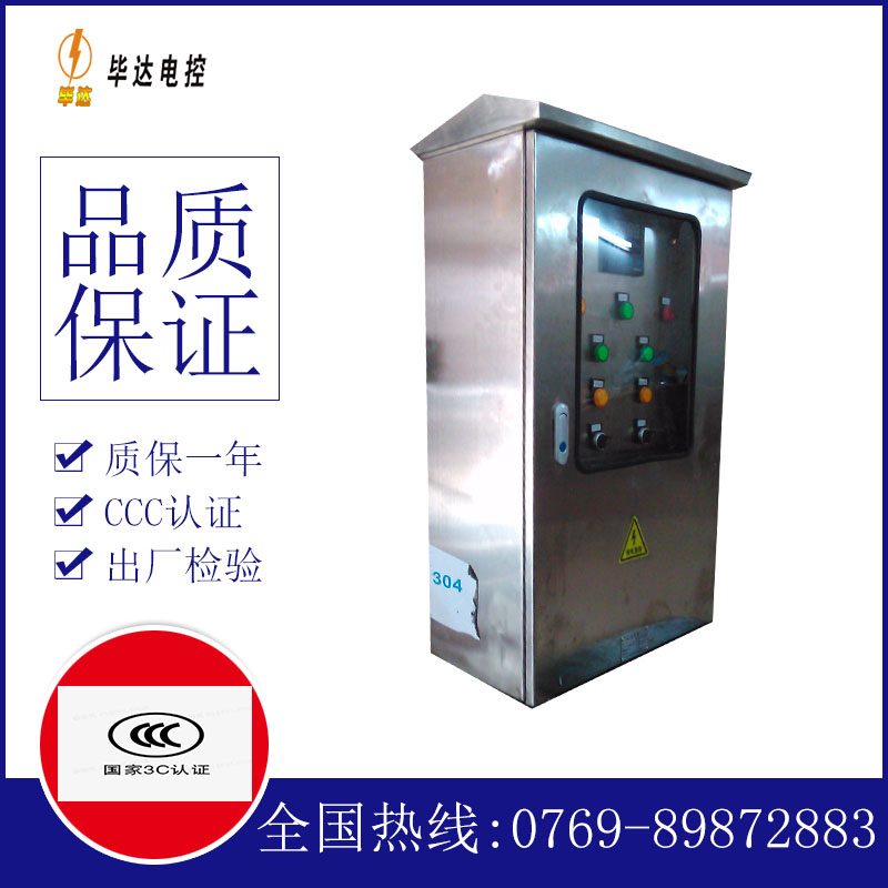 昌江不锈钢配电箱